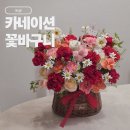 148 | 수지 꽃집 죽전동 꽃집 어버이날 카네이션 꽃바구니 후기 꽃블리 용인수지죽전점