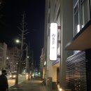 걸리버여행사 | 후쿠오카 호텔_HOTEL WBF Grand Hakata 후기