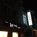 혼마참치 이미지