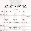 오뮤요가N필라테스
