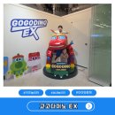 놀이터 | 과천 고고다이노 EX 아이와함께 키즈놀이터 솔직후기