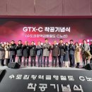 이민근 안산시장 GTX-C 착공식 참석, 상록수역 일대 개발 시사 이미지