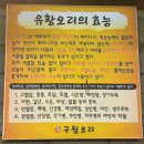 [인천/구월동] 구월동 맛집 ‘구월오리’ 방문 후기