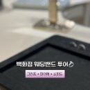 💍 백화점 웨딩밴드 투어 후기 (그라프, 피아제, 쇼파드) @잠실에비뉴엘