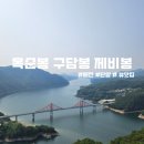얼음골 봄 | [100대명산+] 뚜벅이의 옥순봉/구담봉/제비봉 대중교통 등산 후기 (얼음골 ~ 제비봉, 장화나루코스)