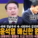 윤석열 배신한 원희룡 최후 이미지