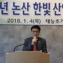 2018년도 논산한빛산악회 정기총회 이미지