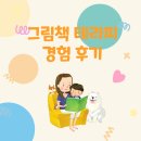 그림책 테라피 특강후기/어른도 그림책 봐야 해!