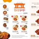 한옥집 김치찜 GFC몰점 이미지