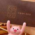 진목상회