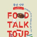 다국적식탁 | 김해 동상식탁 후기 | 음식과 문화가 어우러진, 온기 가득한 저녁