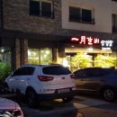 일월갈비 - 북구 만덕대로28번길 52 | 일월갈비