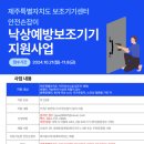 제주 장애인·노인 대상 ‘안전손잡이 낙상 예방 보조기기’ 지원 이미지