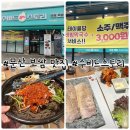 원할머니보쌈족발파주문산 | 파주 보쌈 맛집, 수비드스토리