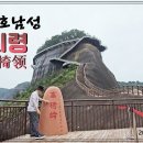 중국 호남성 천저우 고의령풍경구(高椅领风景区) 이미지