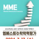 엠베스트SE환서학원