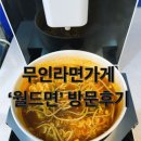 월드면 장안점