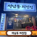 석남동치킨집 네이버블로그