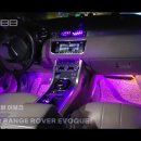 인코브(INCOBB KOREA) 랜드로버 레인지로버 이보크(RANGE ROVER EVOQUE) 인코브 엠비언트 라이트 버전2 + 버전4 이미지