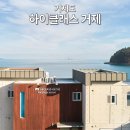 하이클래스거제 - 12906 | 하이클래스 거제 오션뷰 풀빌라 객실부터 수영장까지