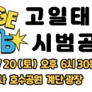 고일태권도 이미지