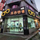 조은안경원 이미지