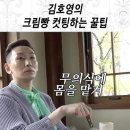김호영이 알려주는 크림빵 컷팅 스킬 이미지
