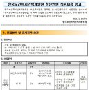 한국보건복지인력개발원 채용 / 체험형 청년인턴 직원채용 (~05/04) 이미지