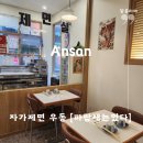 파랑새는있다 | [경기 안산] 자가제면 일본식 우동 맛집 "파랑새는있다"(내돈 내산)