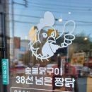 38선넘은짱닭 효자점 이미지