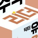 닥터수학 - 안성시 공도3로 32-3 | 닥터수학