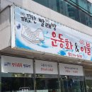 축복세탁소 이미지