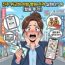 진주광고 | 진주 위고비 처방 병원 &amp; 가격 발품 팔아 알아낸 후기, 진주는 비싸다?