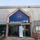 다락방(多樂방) 이미지