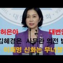 허은아 논평. 이재명 신화 무너졌다. 이미지