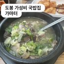 가마터 소머리국밥 | 도봉 맛집 가마터, 가성비 좋은 국밥 후기