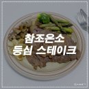 참조은소