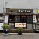 스시 쥬베이 이미지