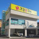고골장터국밥 이미지
