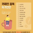 카페인중독 - 강서구 까치산로4길 65 | 카페인중독