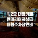 아산시-2021-010 | 아산시권곡동1,2층 상가임대 은행나무길이 보이는 1...대형주차장완비 타업종가능 천안아산대형카페임대
