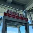 풍덕공원 (옥외1) | 홍성 드라이브 코스 추천 / 홍성스카이타워, 속동전망대,남당항 음악분수공원 후기