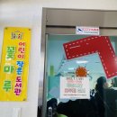 꽃마루어린이작은도서관 이미지