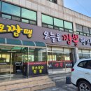 오짬땡;오늘은짬뽕땡기는날