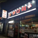 투다리(월봉점) 이미지