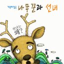 나무꾼 Daum카페