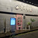 곱사임당 | 부평구청역 맛집 갈산동 술집 잡내없는 곱창볶음 곱사임당 후기!