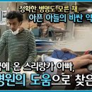 원인불명 병의 스리랑카 아이가 한국 병원 와서 검사한 결말 이미지