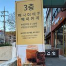 사림동303 | [창원대 빵집/카페] 사림동 비건 빵집 '어나더비건' 베이커리
