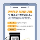 교회(주일)학교 성장과 침체, AI시대 교육 방향 설문조사 실시 이미지